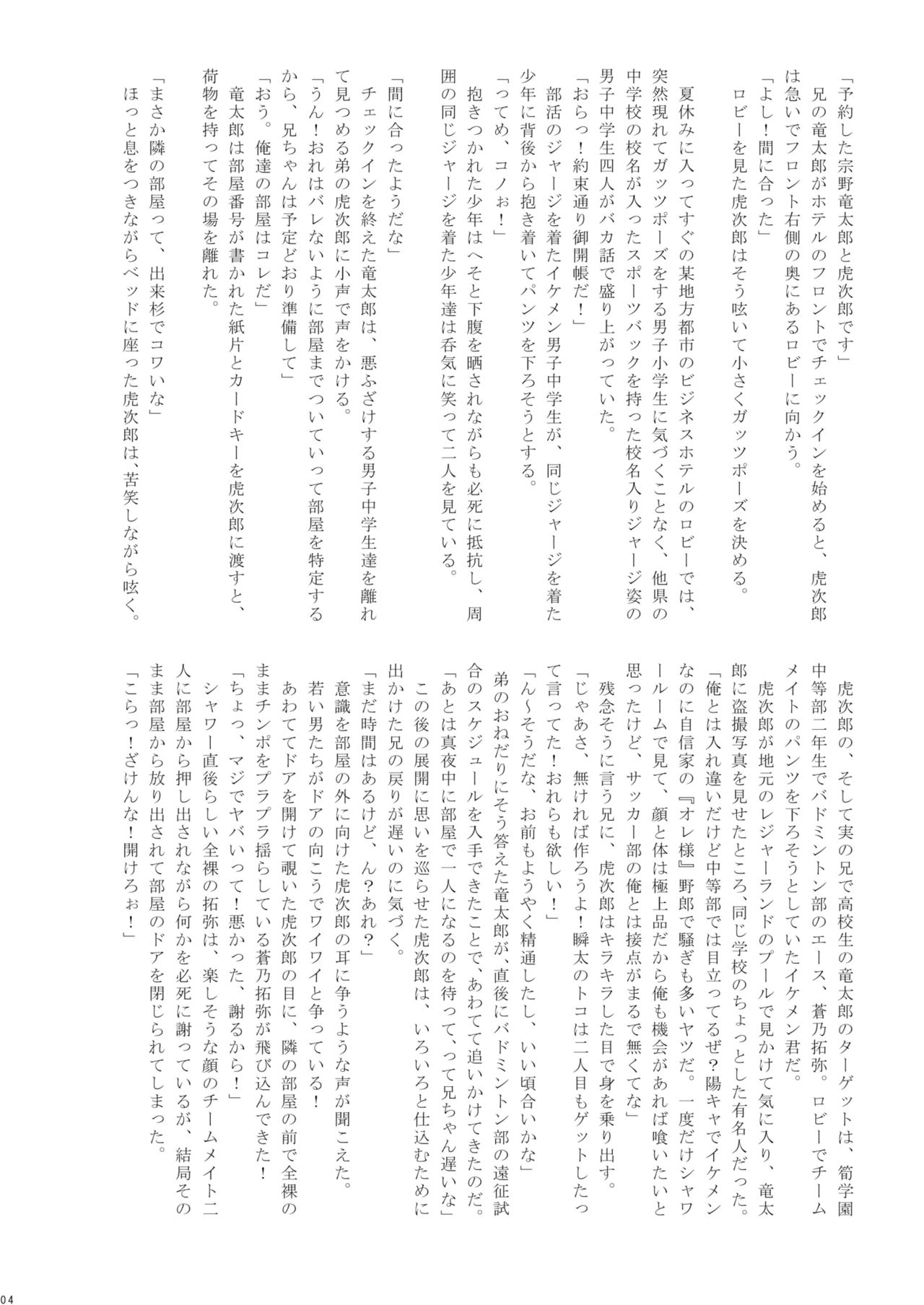 Hokan Shounen Special Mission page 3 full