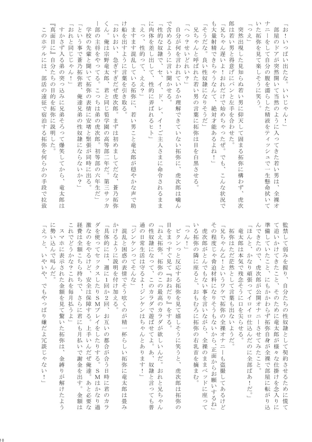 Hokan Shounen Special Mission page 9 full