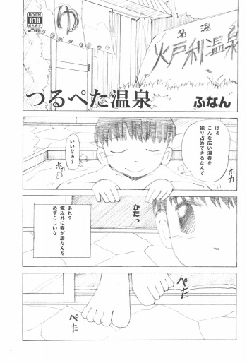 Tsurupeta Onsen cover