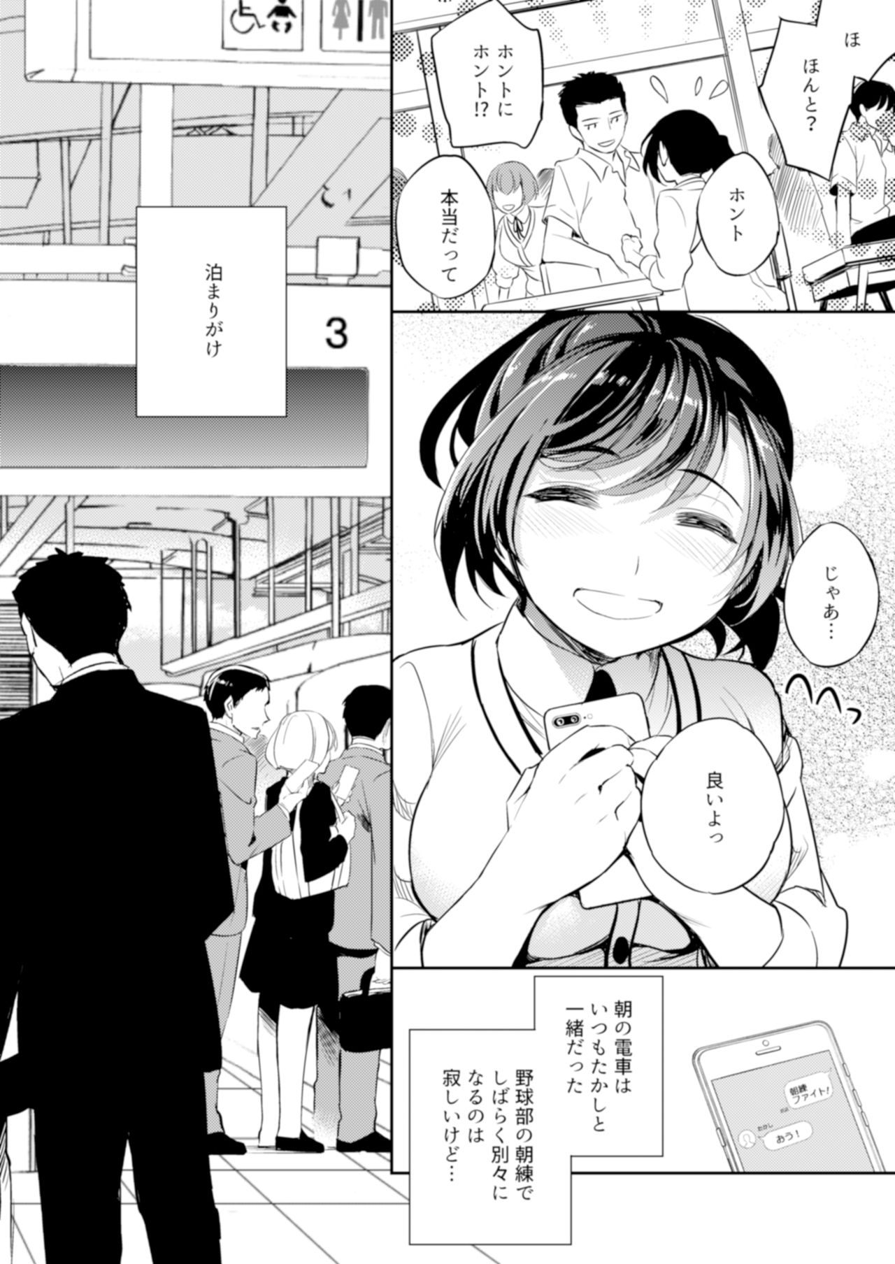 C9-41 Sayuri - Kareshi to Hatsu H Mokuzen ni Chikan ni NTR-reta Shoujo page 4 full
