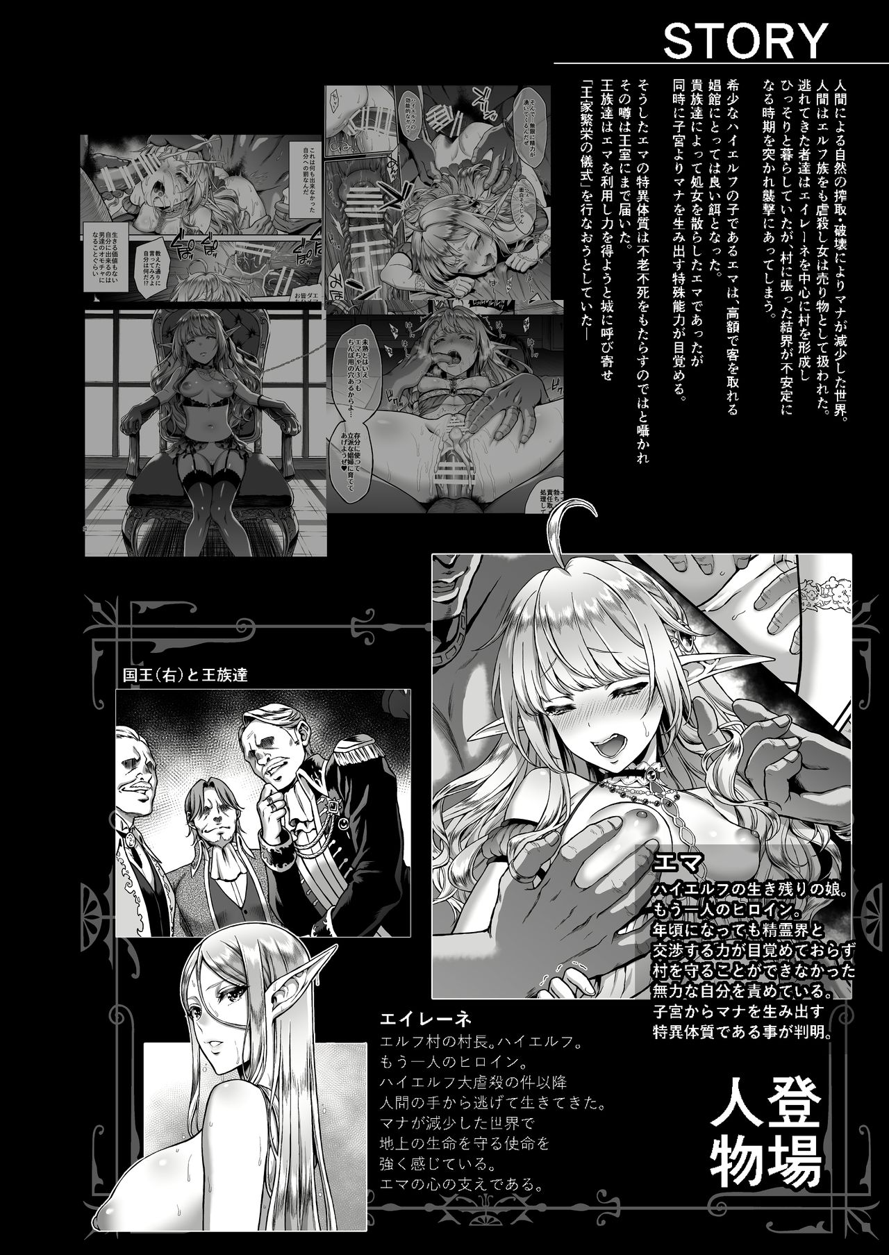 Tasogare no Shou Elf 6 - The story of Emma's side | 황혼의 창엘프 6 page 2 full