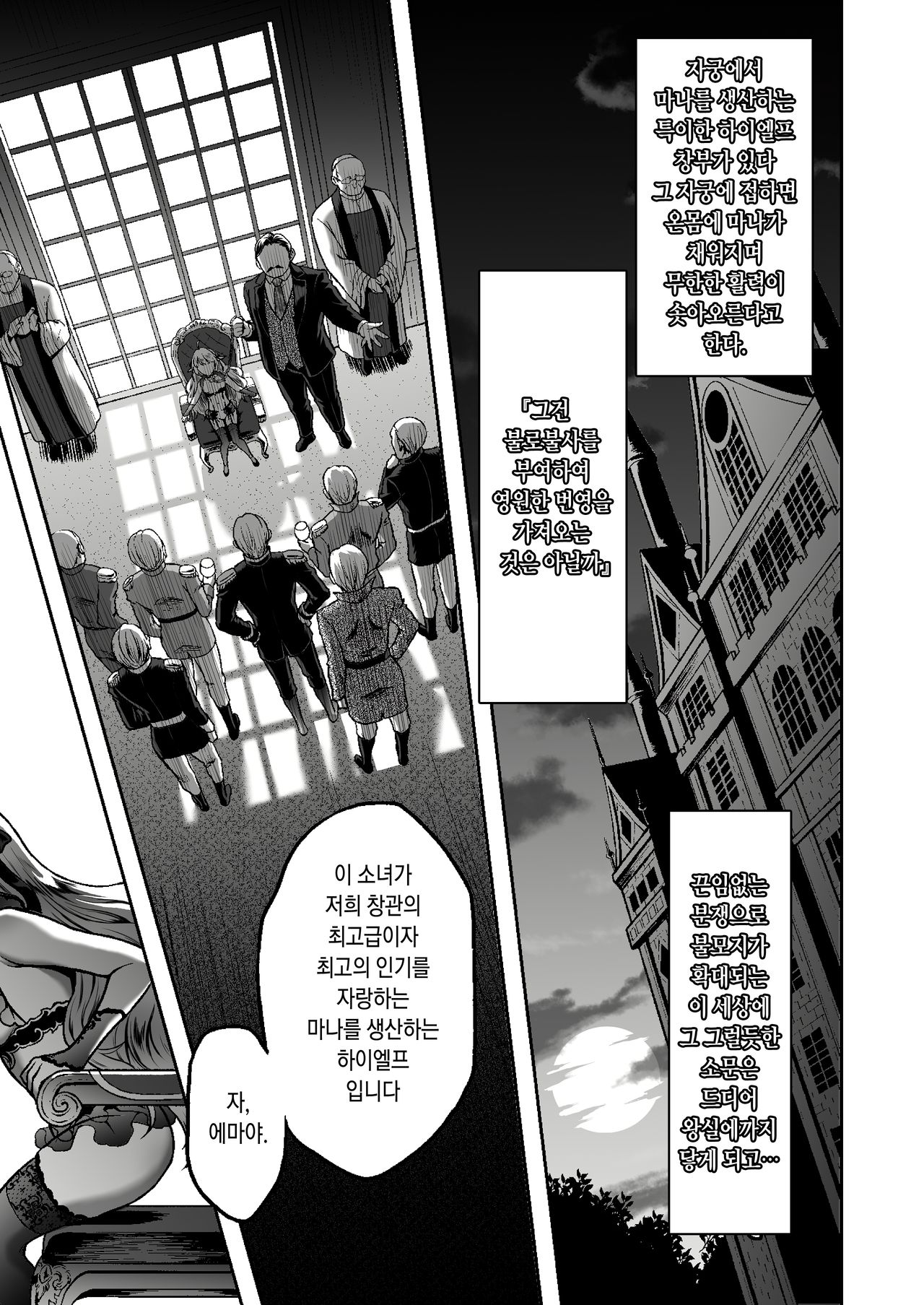 Tasogare no Shou Elf 6 - The story of Emma's side | 황혼의 창엘프 6 page 3 full