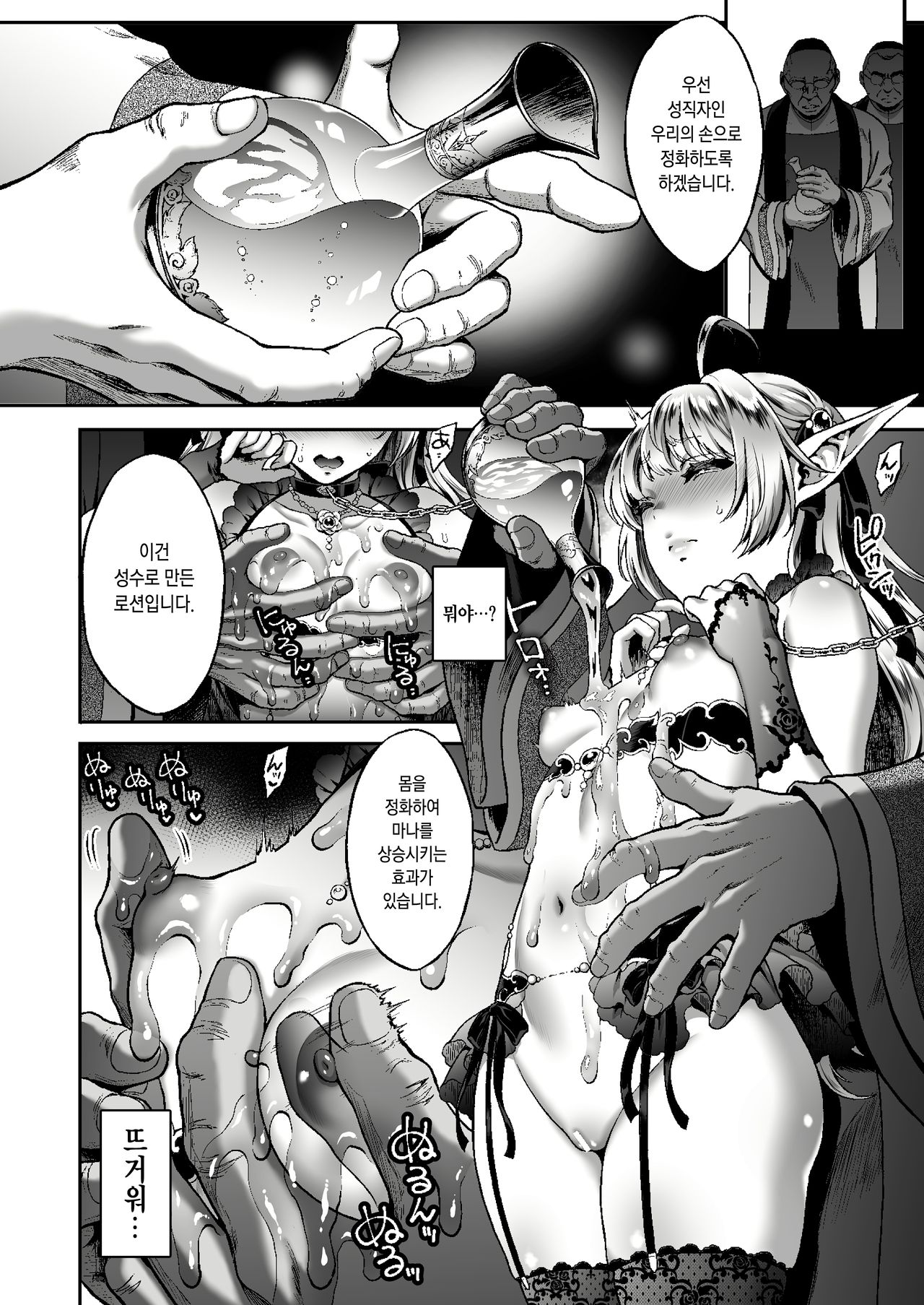 Tasogare no Shou Elf 6 - The story of Emma's side | 황혼의 창엘프 6 page 6 full
