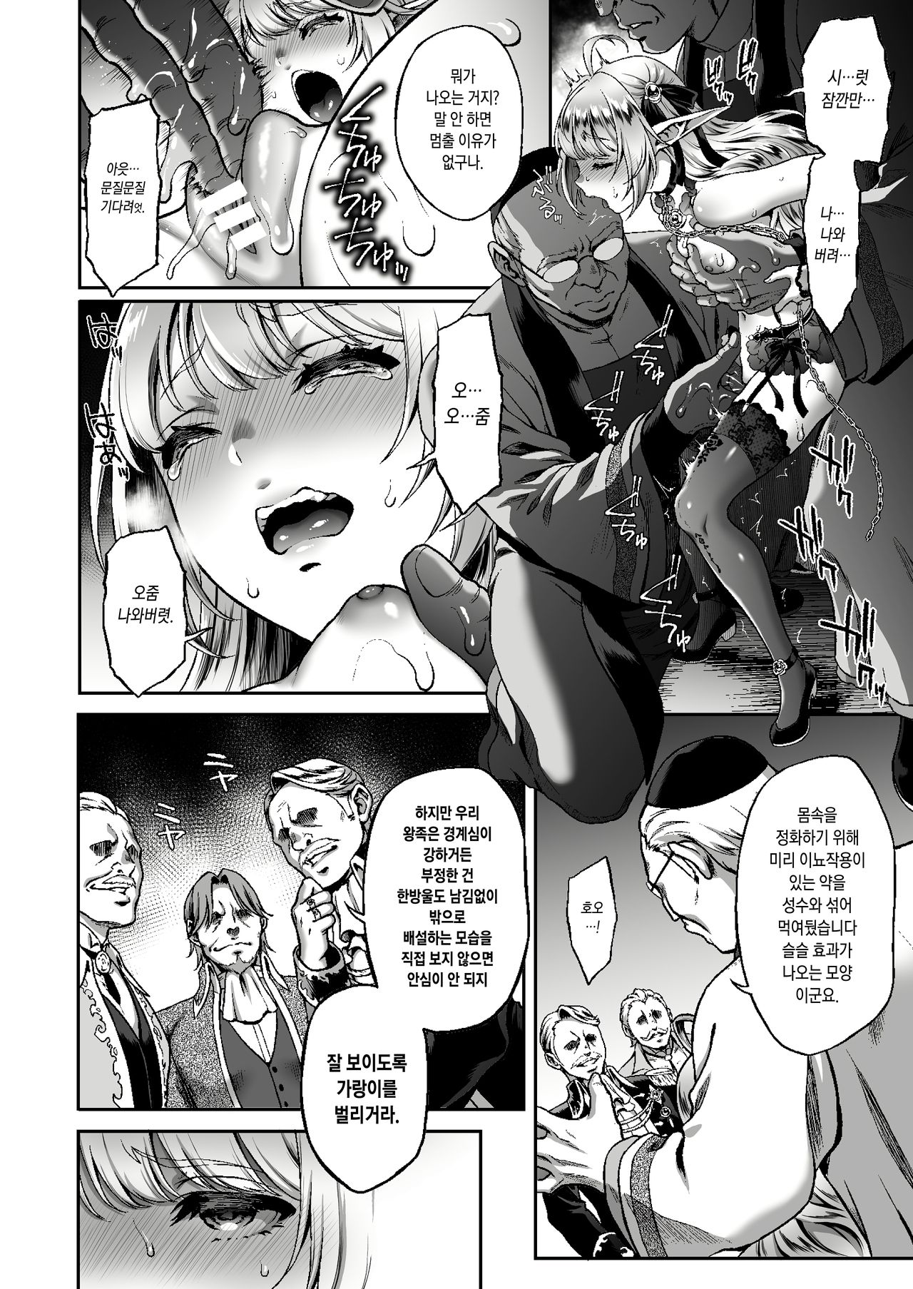 Tasogare no Shou Elf 6 - The story of Emma's side | 황혼의 창엘프 6 page 8 full