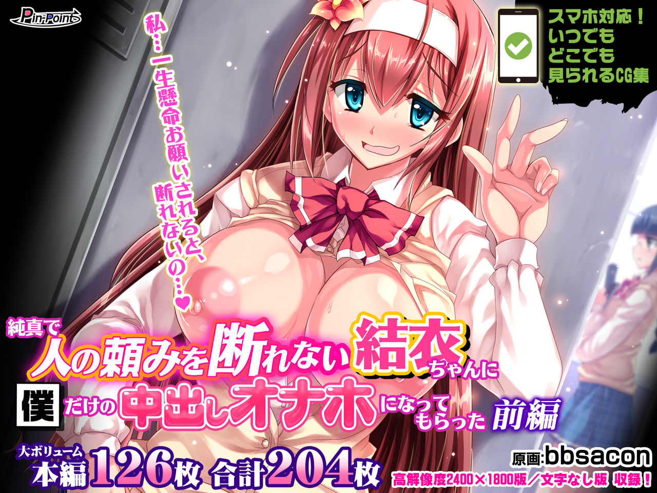 Junshin de Hito no Tanomi o Kotowarenai Yui-chan ni Boku Dake no Nakadashi Onaho ni Nattemoratta Zenpen page 1 full