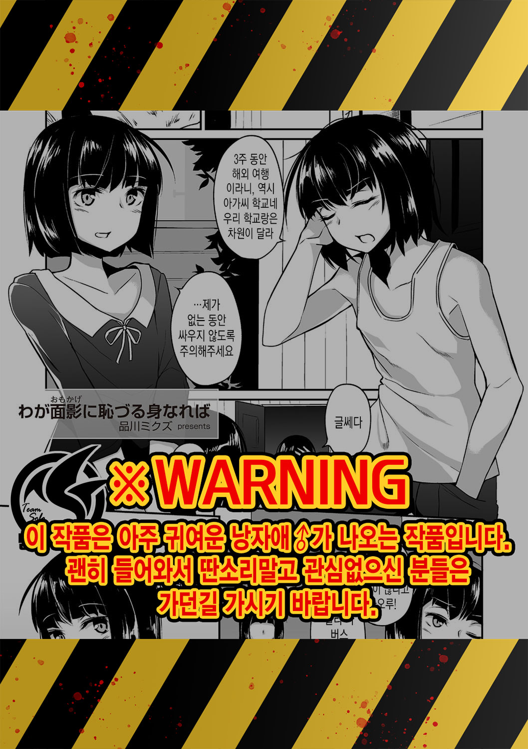 Waga Omokage ni Hazuru Mi Nareba | 내 모습에 부끄러운 몸이라면 page 1 full