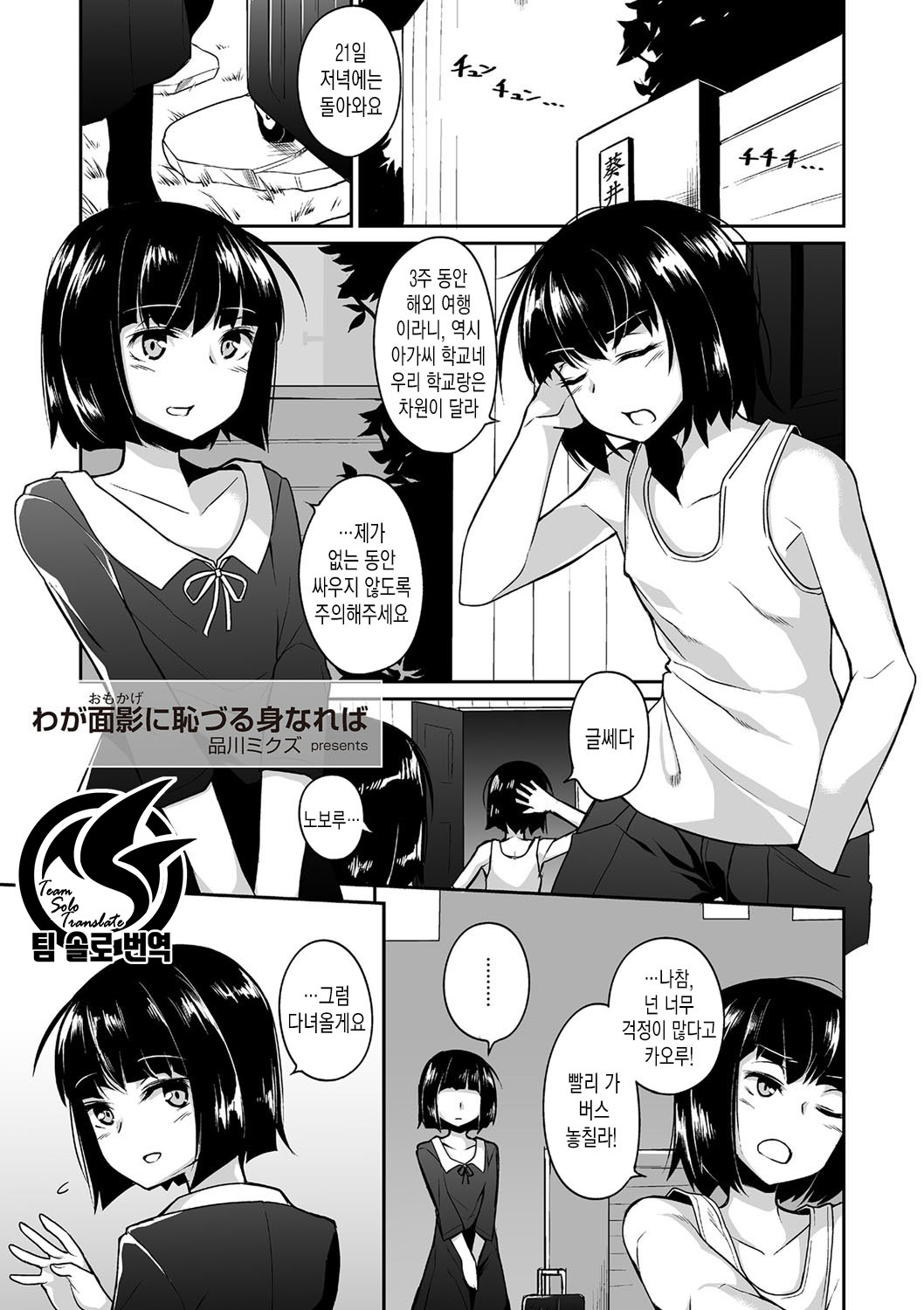 Waga Omokage ni Hazuru Mi Nareba | 내 모습에 부끄러운 몸이라면 page 2 full
