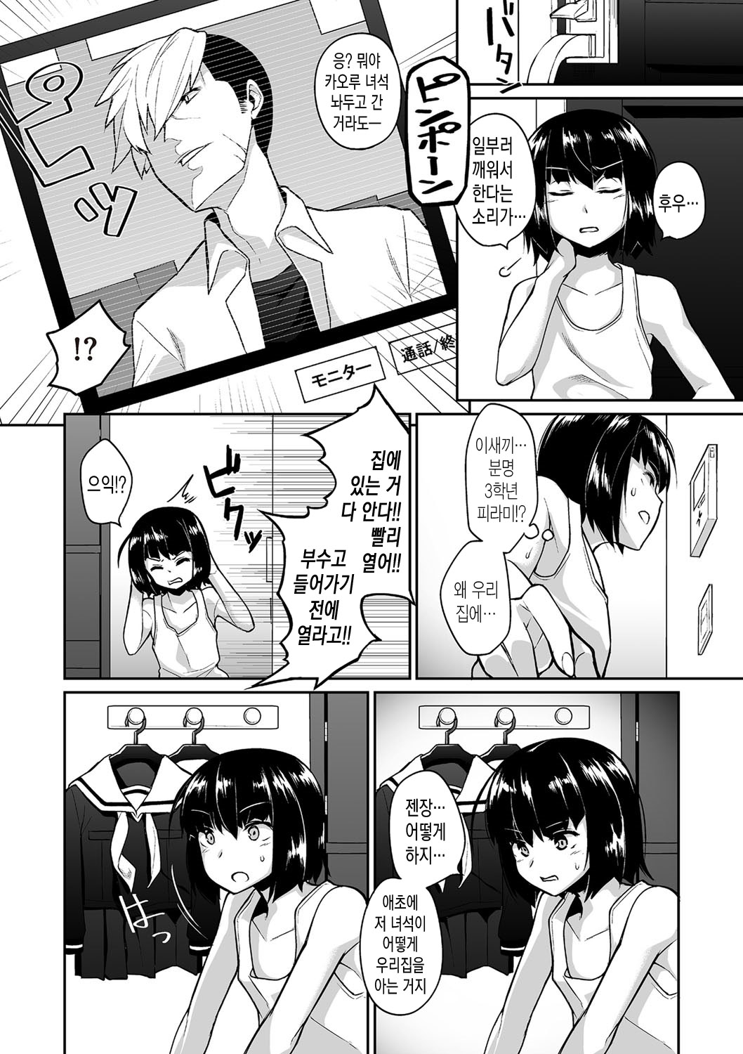 Waga Omokage ni Hazuru Mi Nareba | 내 모습에 부끄러운 몸이라면 page 3 full