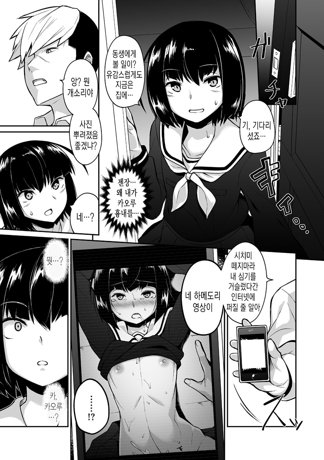 Waga Omokage ni Hazuru Mi Nareba | 내 모습에 부끄러운 몸이라면 page 4 full