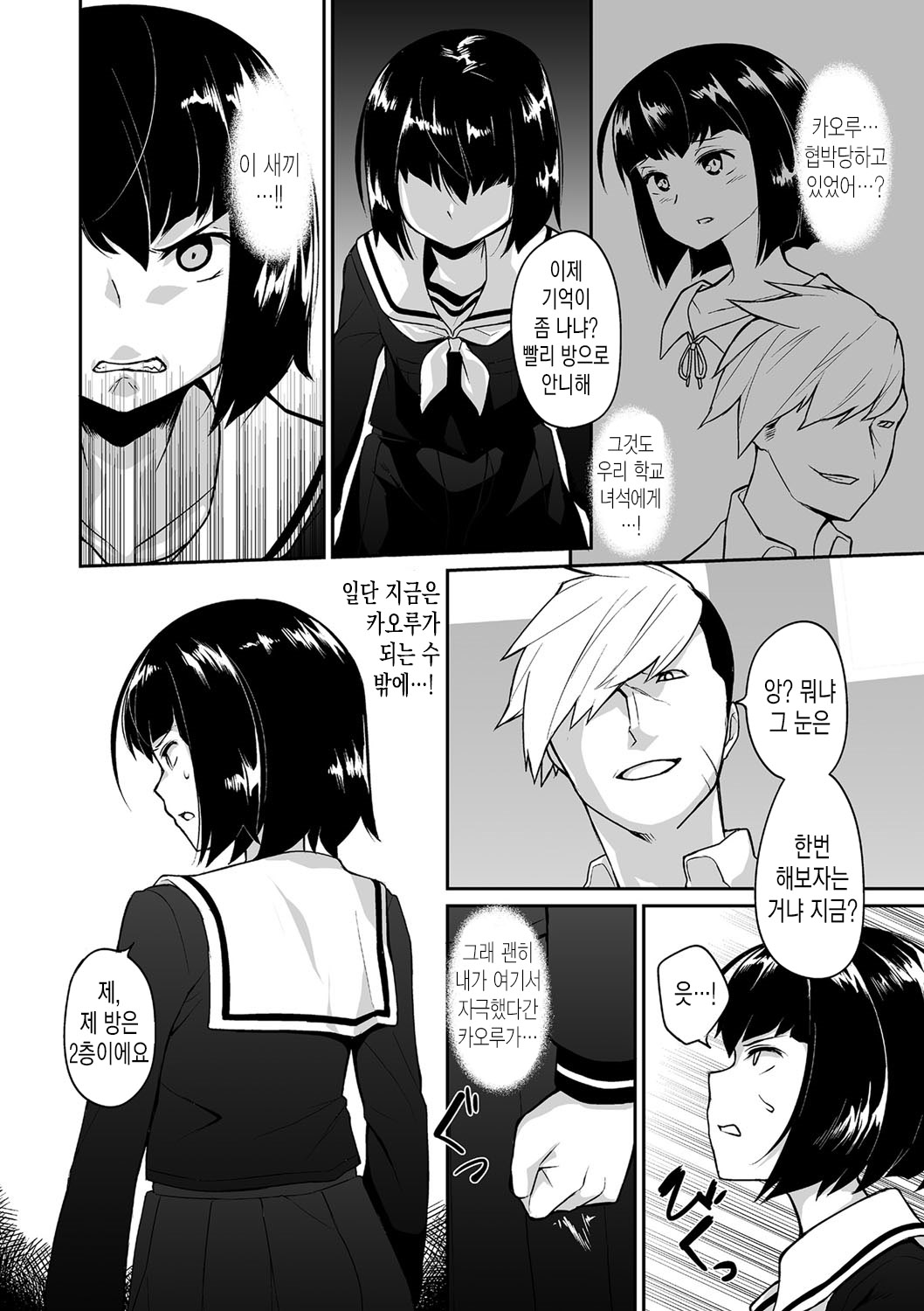 Waga Omokage ni Hazuru Mi Nareba | 내 모습에 부끄러운 몸이라면 page 5 full