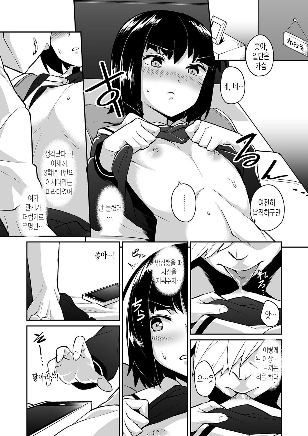 Waga Omokage ni Hazuru Mi Nareba | 내 모습에 부끄러운 몸이라면 page 6 full