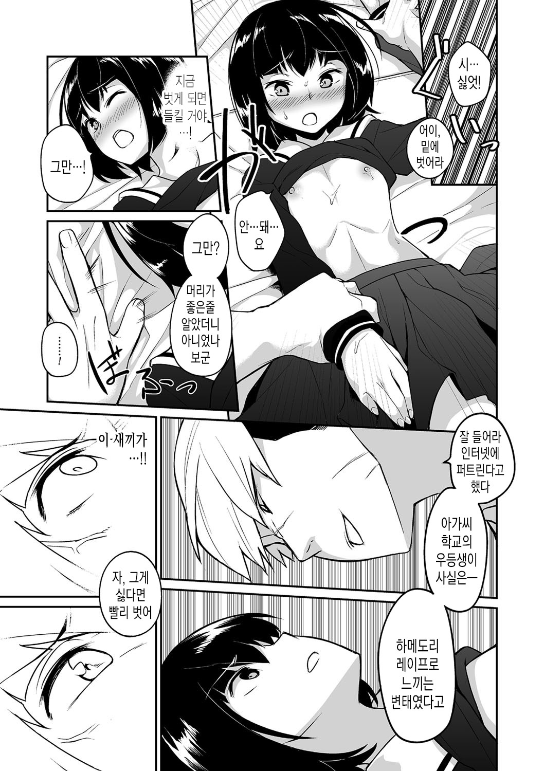 Waga Omokage ni Hazuru Mi Nareba | 내 모습에 부끄러운 몸이라면 page 8 full