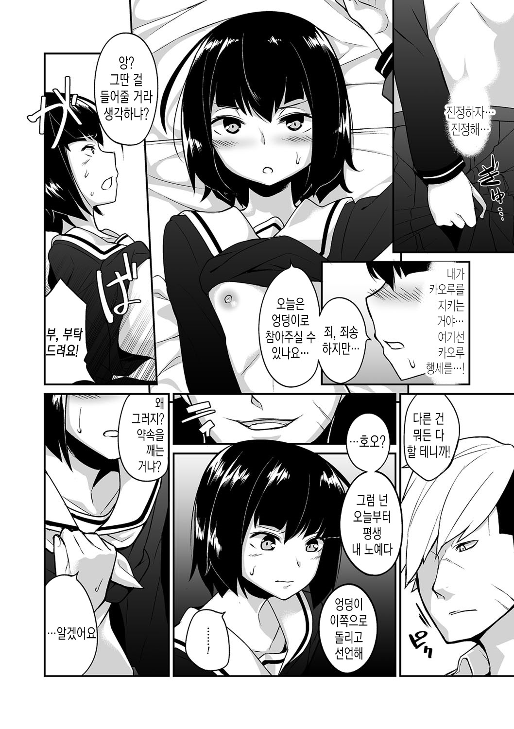Waga Omokage ni Hazuru Mi Nareba | 내 모습에 부끄러운 몸이라면 page 9 full