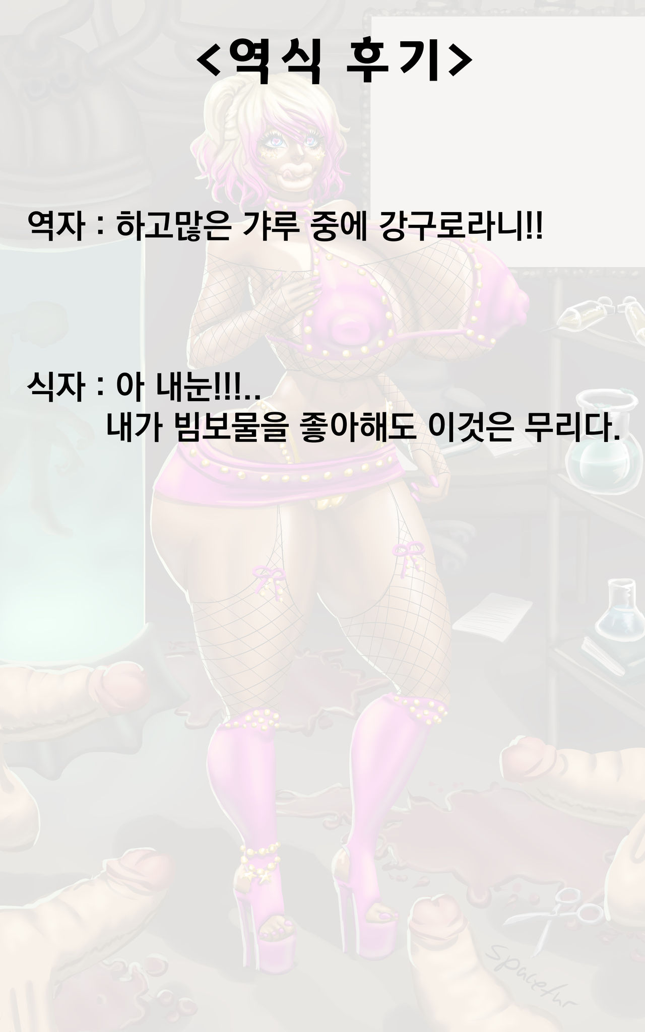 Horror Bimbofication page 6 full