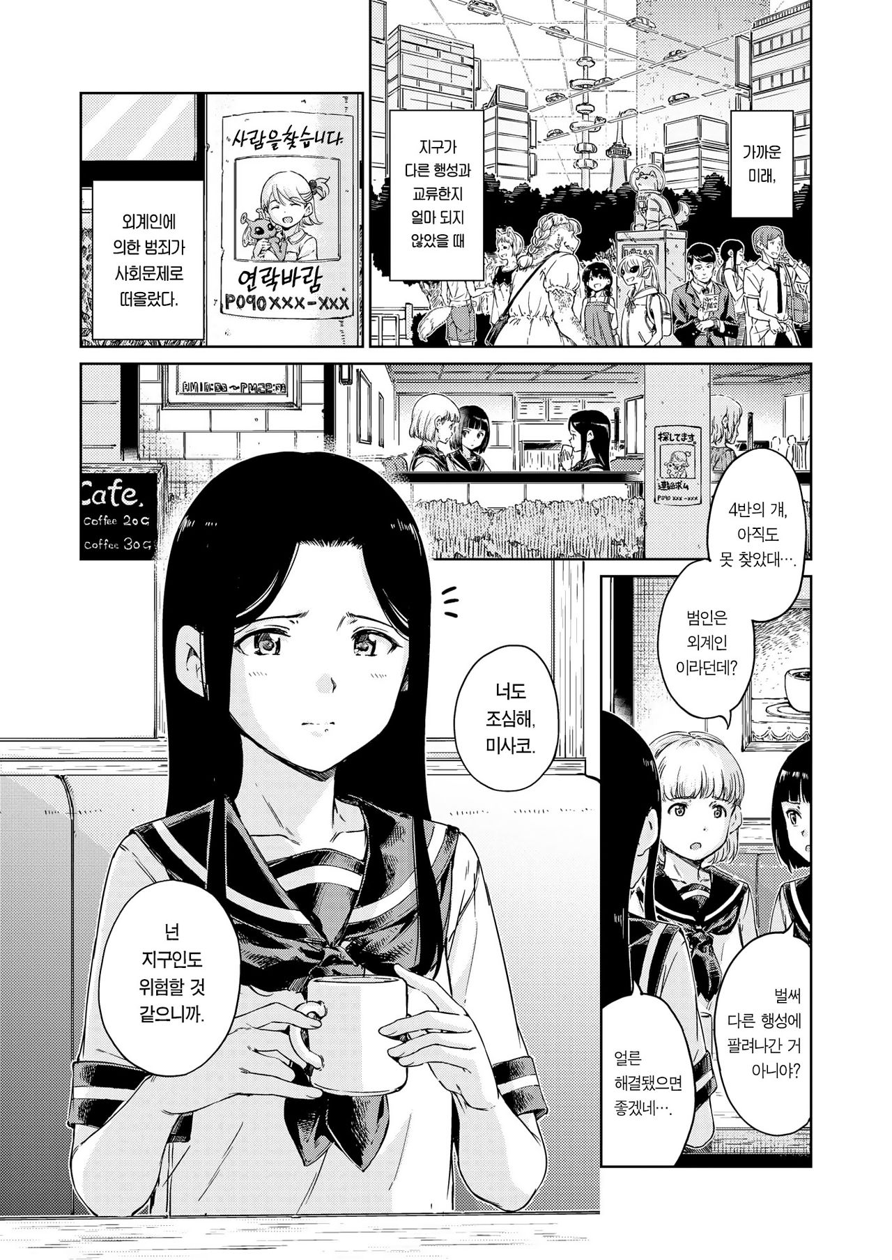 Avenger Zenpen | 어벤져 전편 page 3 full