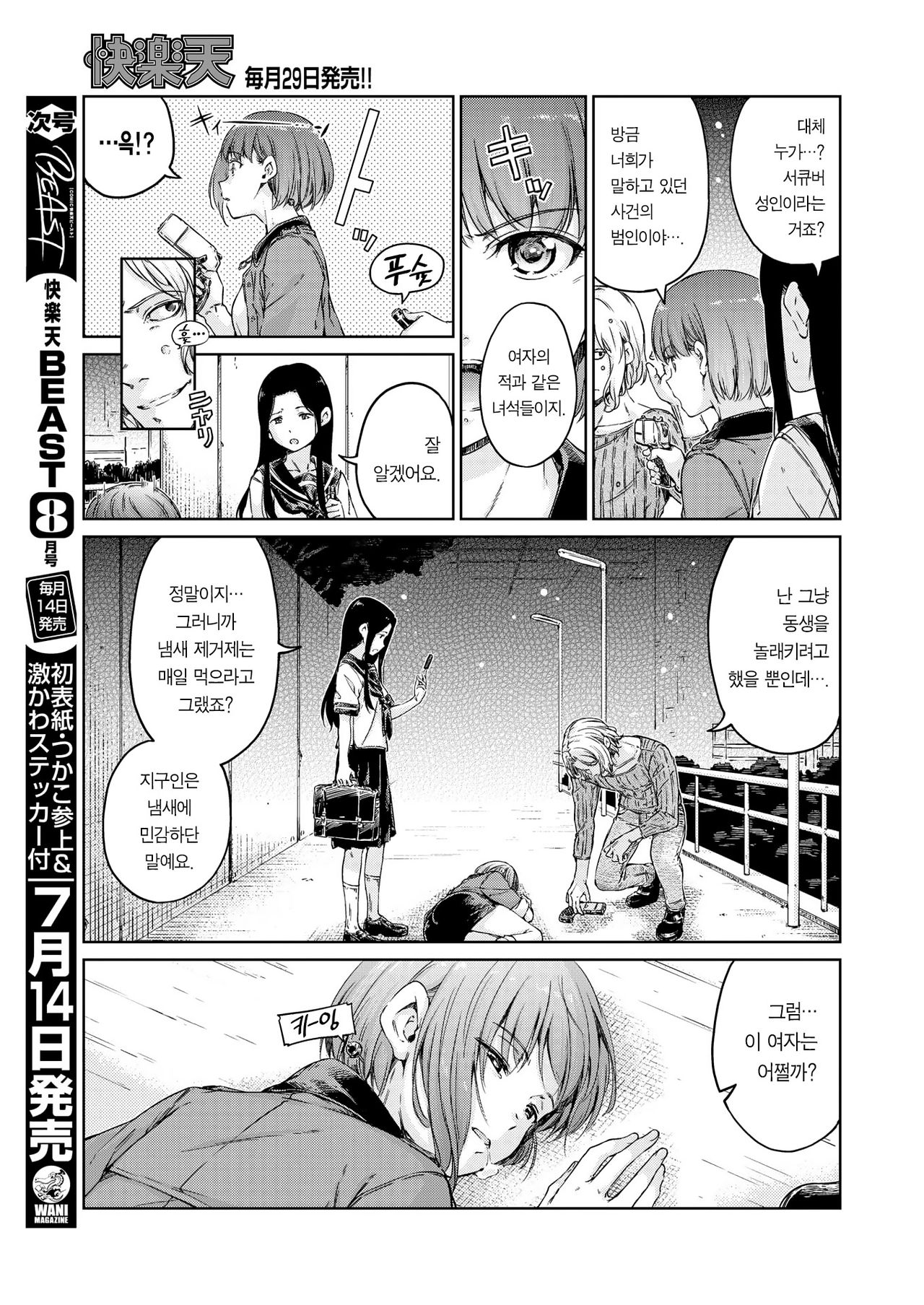 Avenger Zenpen | 어벤져 전편 page 6 full