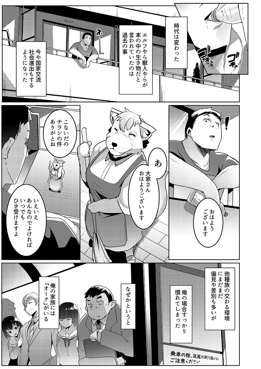 Imouto wa Mesu Orc 2 page 3 full