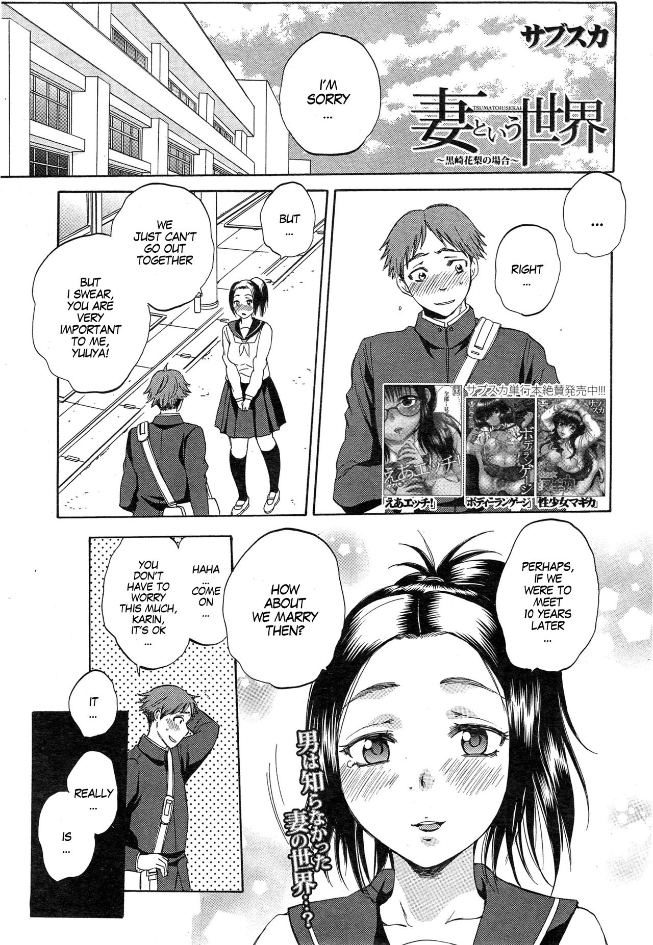 Tsuma toiu Sekai ~Kurosaki Karin no Baai~ page 1 full