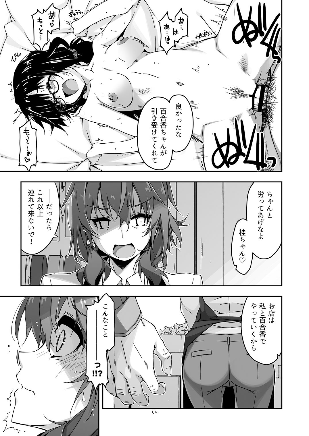 Rouka 4+5 page 4 full