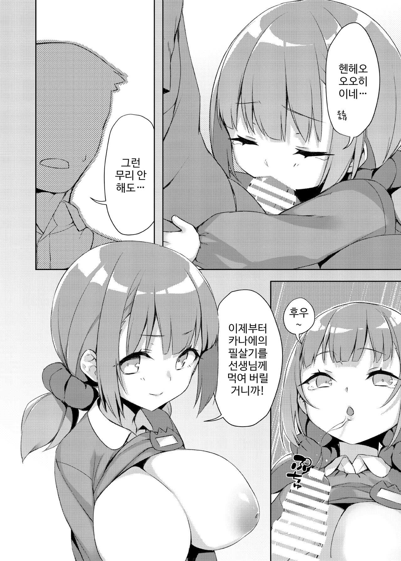 Loli Kyo -Kanae Hen- | 로리거 -카나에편- page 10 full