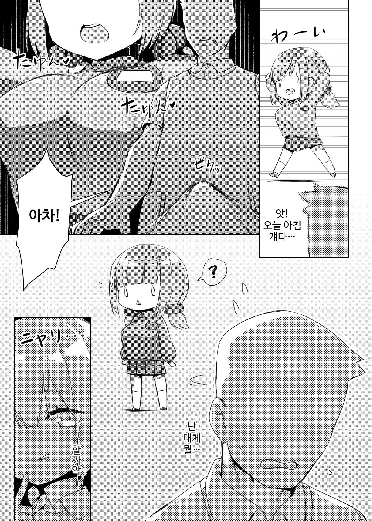 Loli Kyo -Kanae Hen- | 로리거 -카나에편- page 5 full