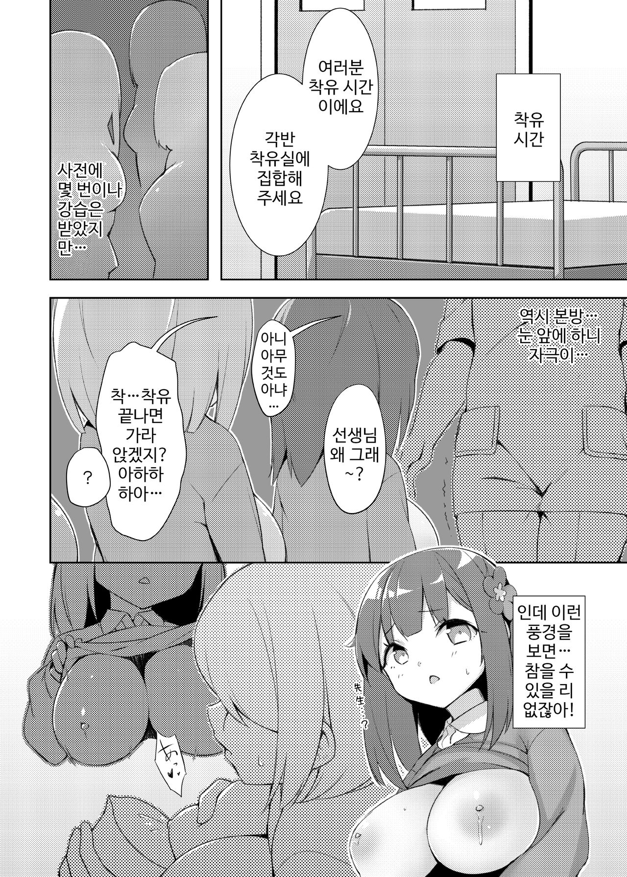 Loli Kyo -Kanae Hen- | 로리거 -카나에편- page 6 full
