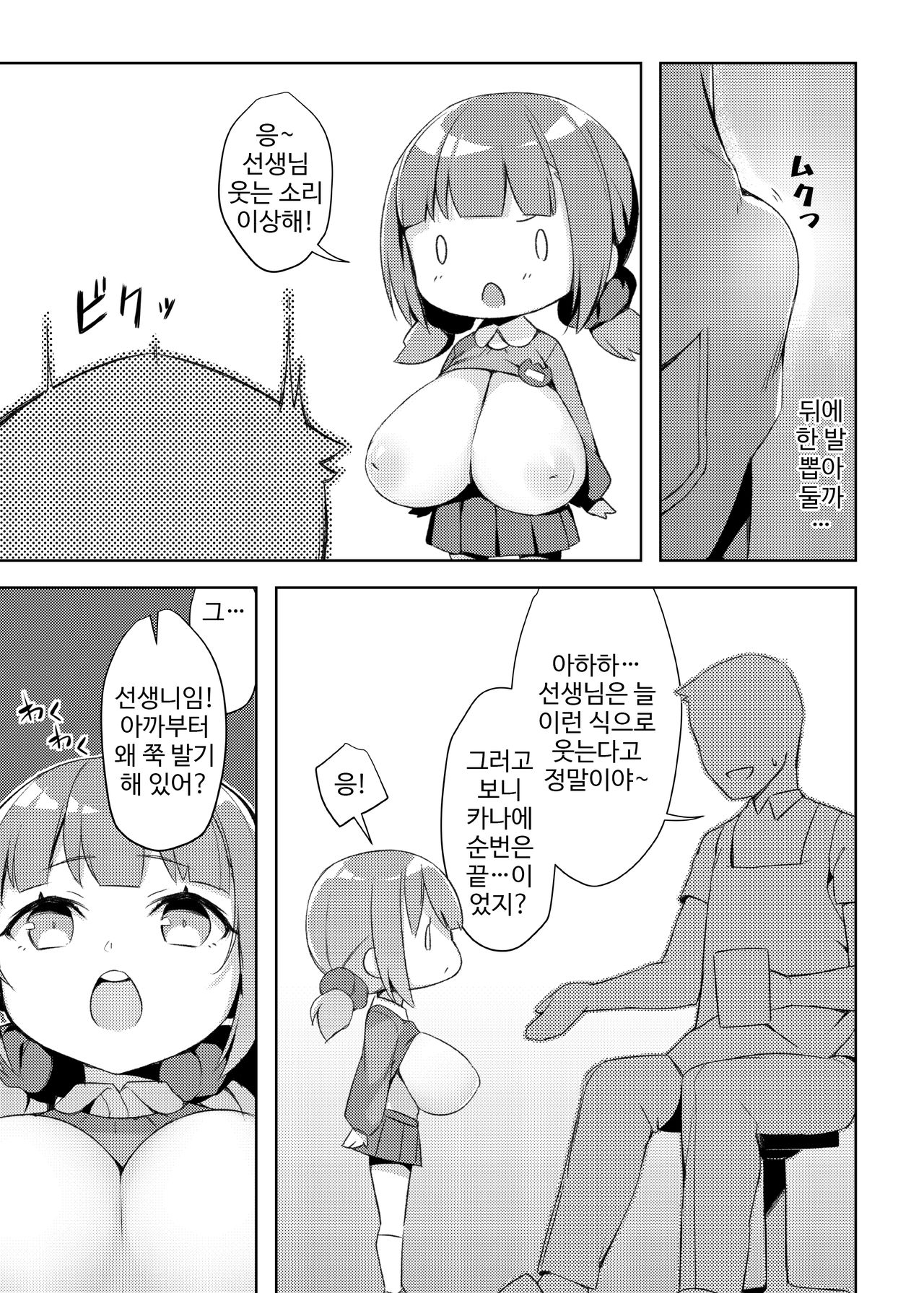 Loli Kyo -Kanae Hen- | 로리거 -카나에편- page 7 full