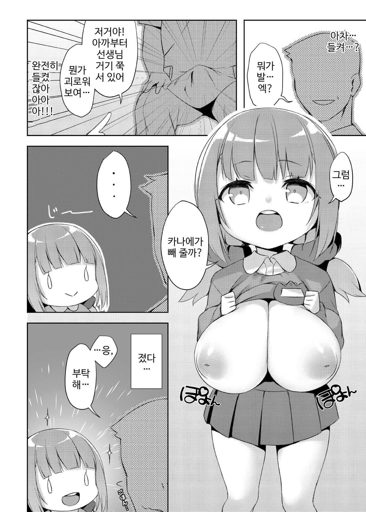 Loli Kyo -Kanae Hen- | 로리거 -카나에편- page 8 full