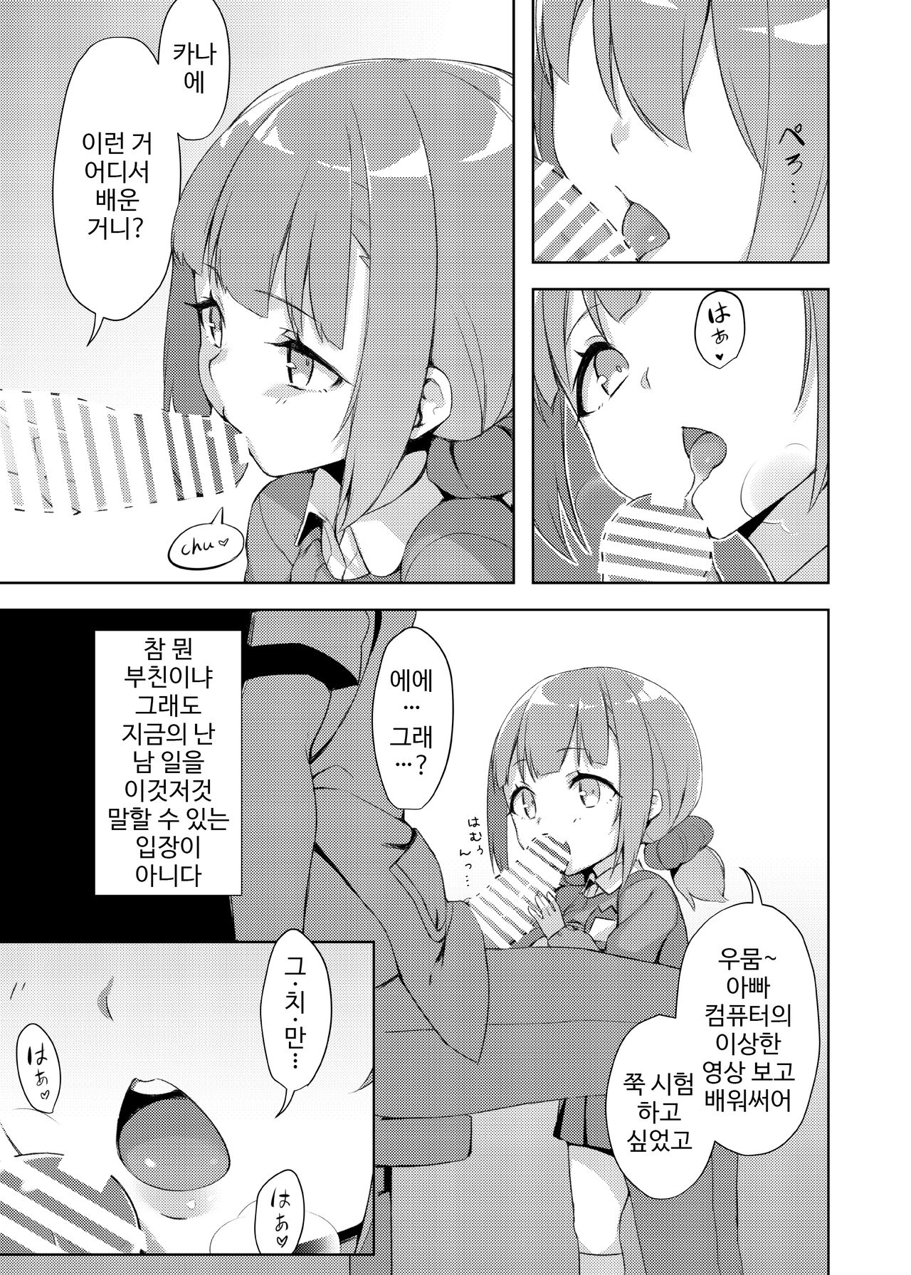 Loli Kyo -Kanae Hen- | 로리거 -카나에편- page 9 full