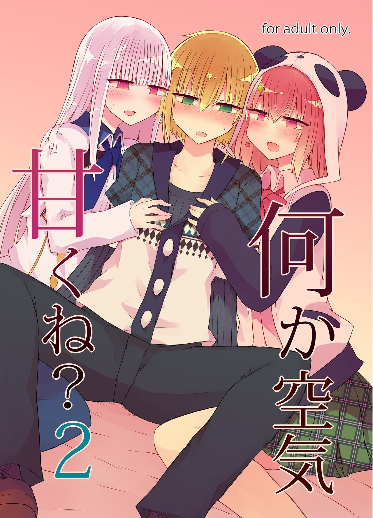 Nanika Kuuki Amakune? 2 page 1 full
