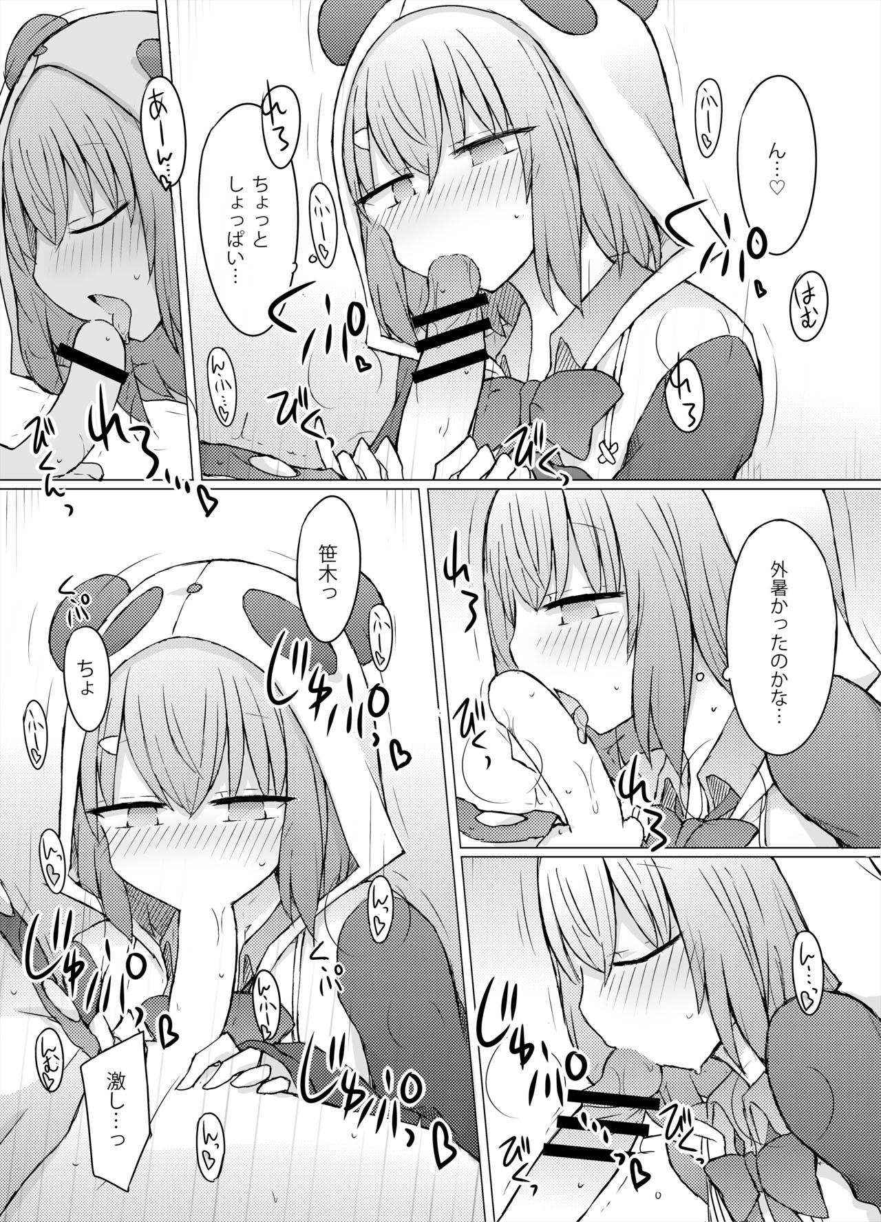 Nanika Kuuki Amakune? 2 page 8 full