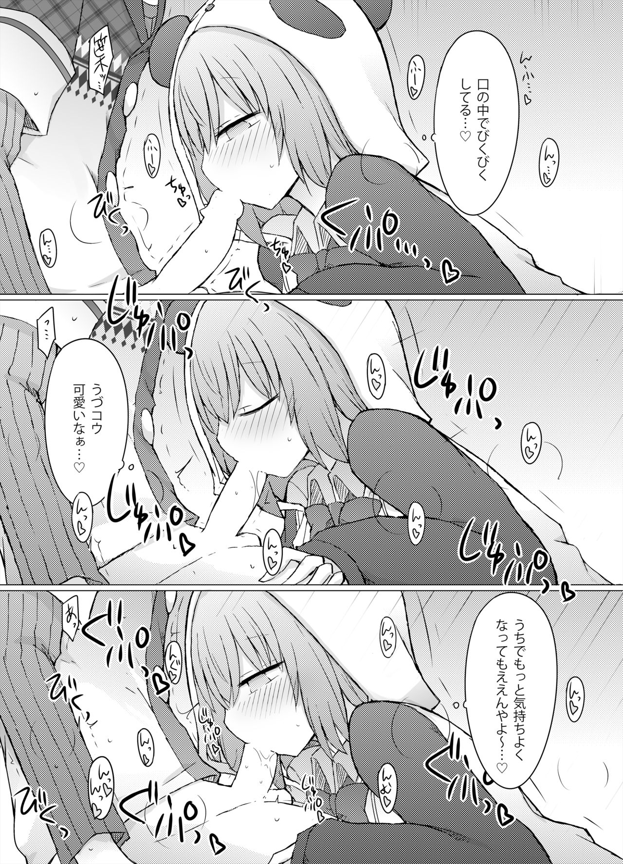 Nanika Kuuki Amakune? 2 page 9 full