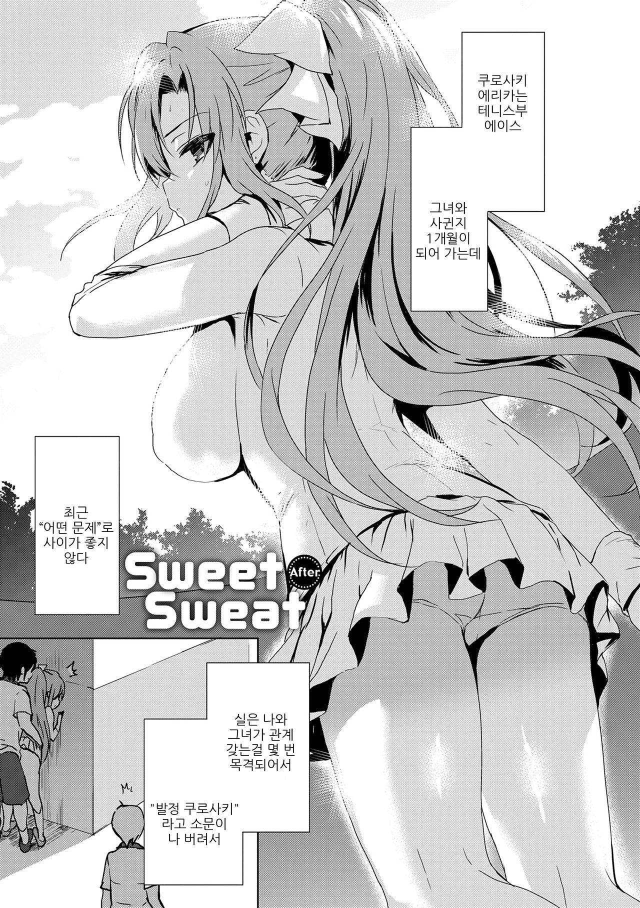 Sweet Sweat After page 1 full