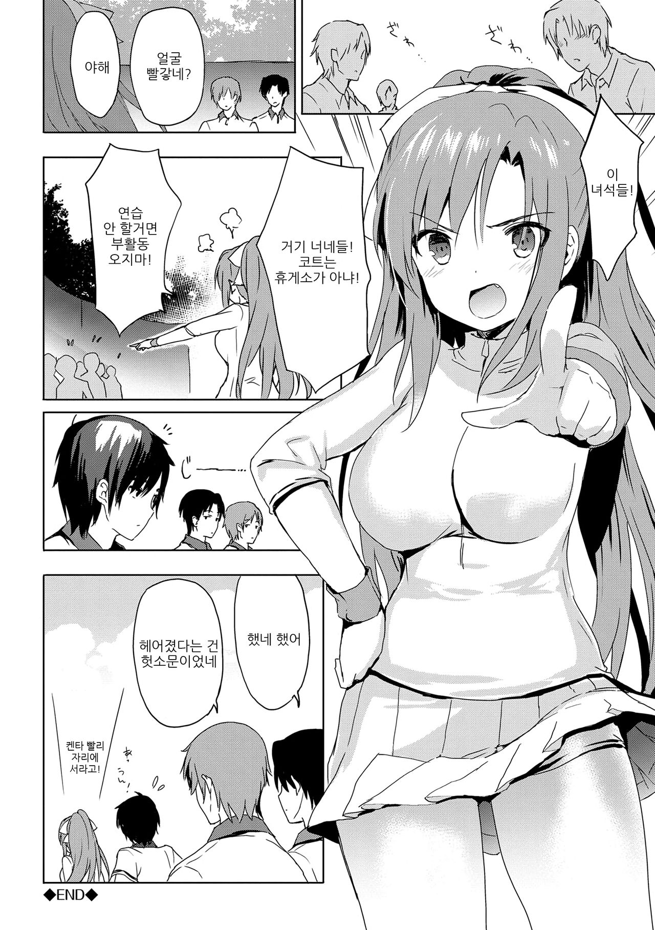 Sweet Sweat After page 10 full