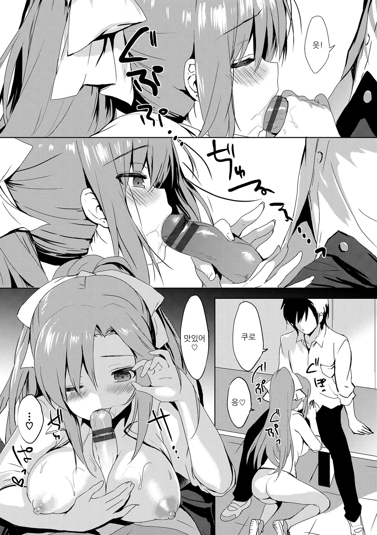 Sweet Sweat After page 5 full