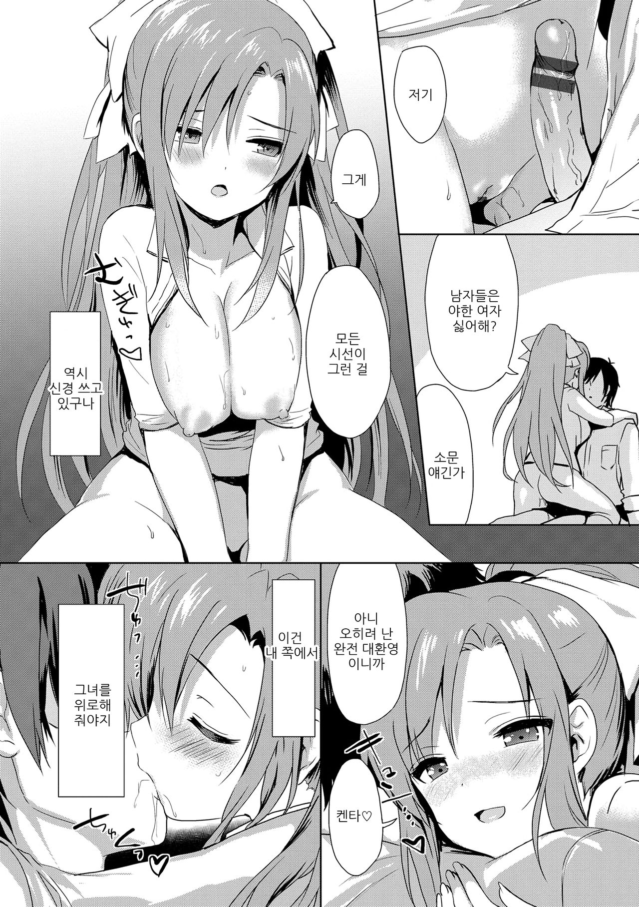 Sweet Sweat After page 6 full