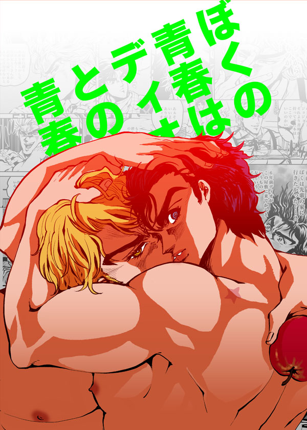 Boku no Seishun wa Dio to no Seishun | My Youth is With You, Dio page 1 full