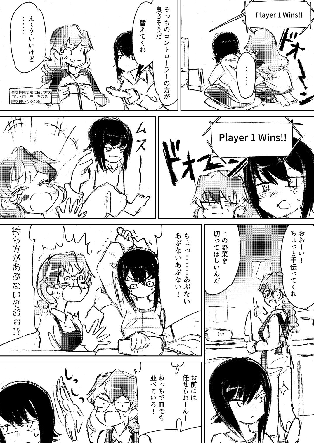 Anchovy, Waga Saiai no Teki page 8 full