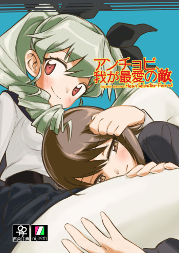 Anchovy, Waga Saiai no Teki cover