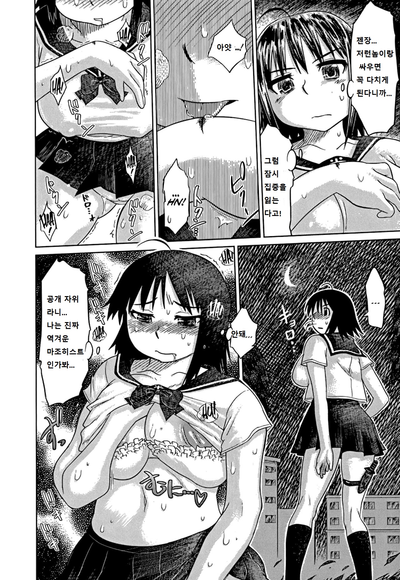Nare no Hate, Mesubuta page 10 full