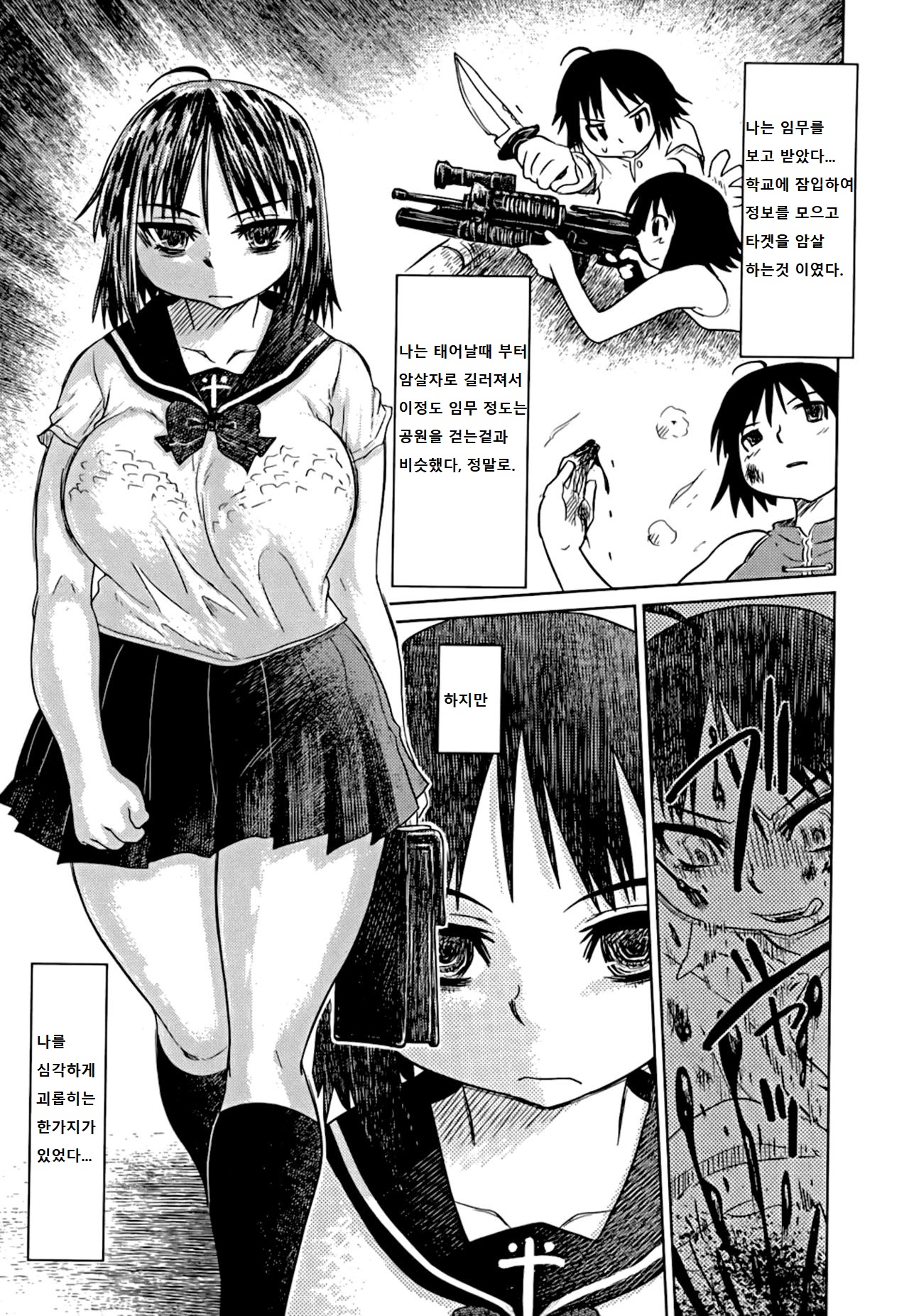 Nare no Hate, Mesubuta page 5 full