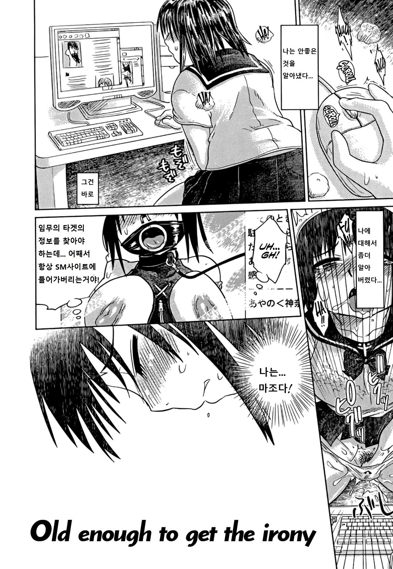 Nare no Hate, Mesubuta page 6 full