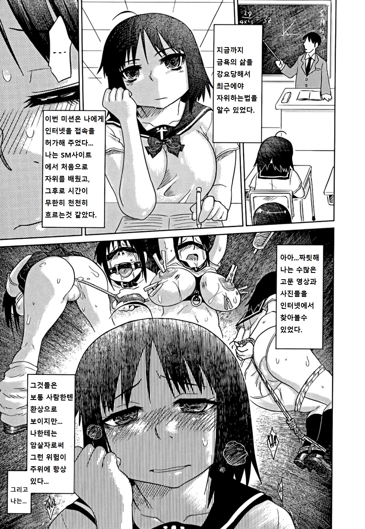 Nare no Hate, Mesubuta page 7 full