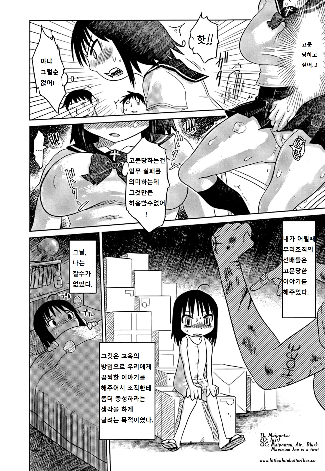 Nare no Hate, Mesubuta page 8 full