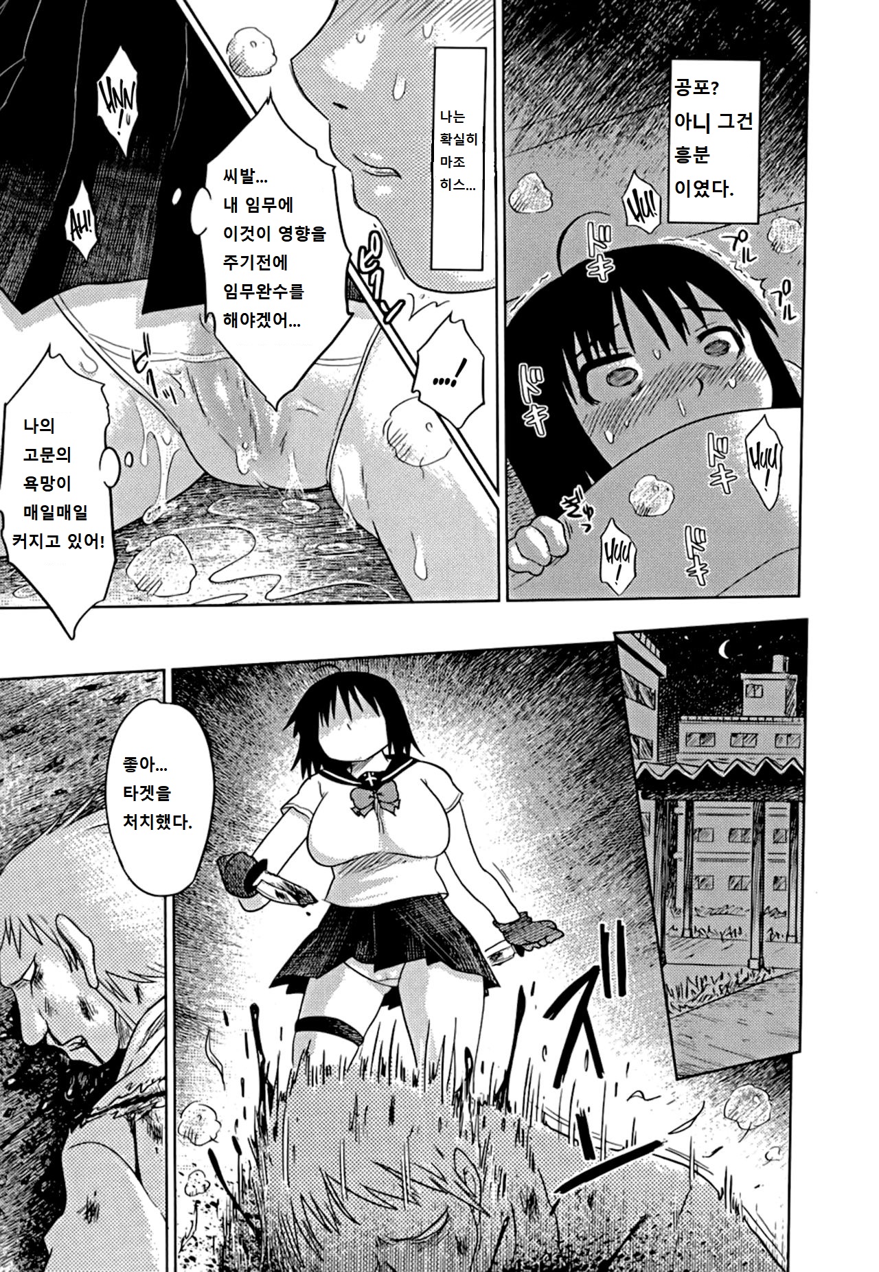 Nare no Hate, Mesubuta page 9 full