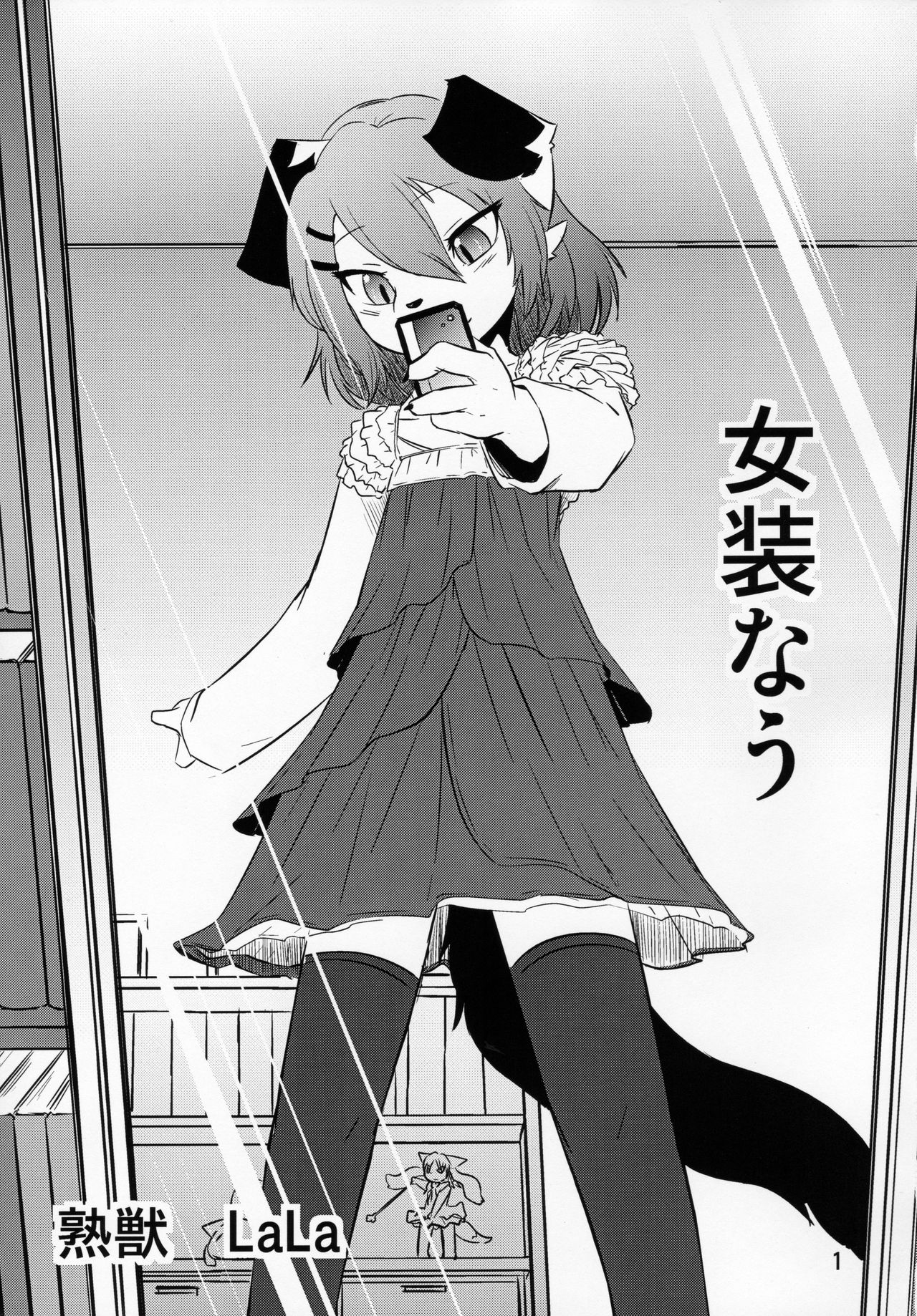 Josou Now page 2 full