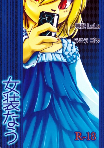 Josou Now cover