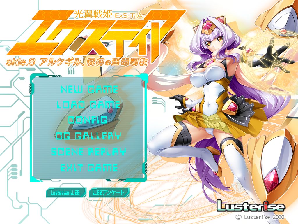 Kouyoku Senki Exs-Tia Side. 8 "Alchegill, Jubaku no Indoku Choukyou" page 2 full