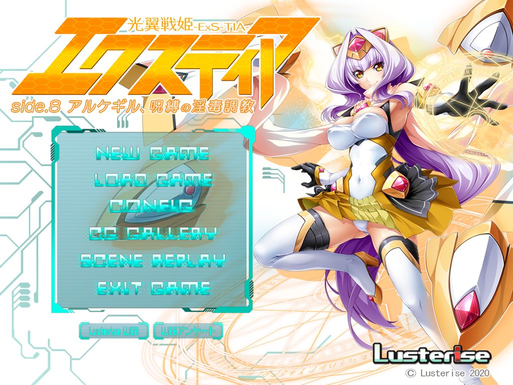 Kouyoku Senki Exs-Tia Side. 8 "Alchegill, Jubaku no Indoku Choukyou" page 3 full