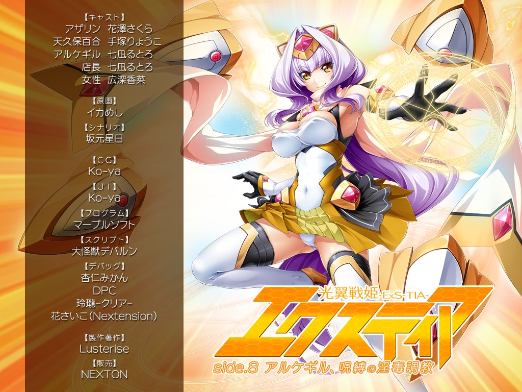 Kouyoku Senki Exs-Tia Side. 8 "Alchegill, Jubaku no Indoku Choukyou" page 5 full